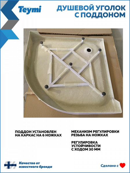 Изображение товара Душевой уголок Teymi Helmi 90х90 / T00603