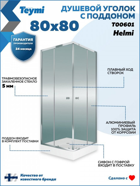 Изображение товара Душевой уголок Teymi Helmi 80х80 / T00601