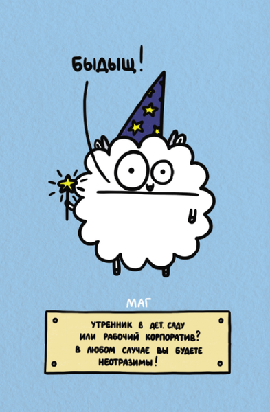 Изображение товара Гадальные карты АСТ Таро. Овца-мизантроп и очень эмоциональный лось на подпевках (9785171711696)