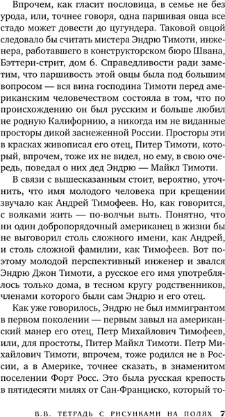 Изображение товара Художественная книга АСТ В.В. Тетрадь с рисунками на полях, твердая обложка (Анонимус)