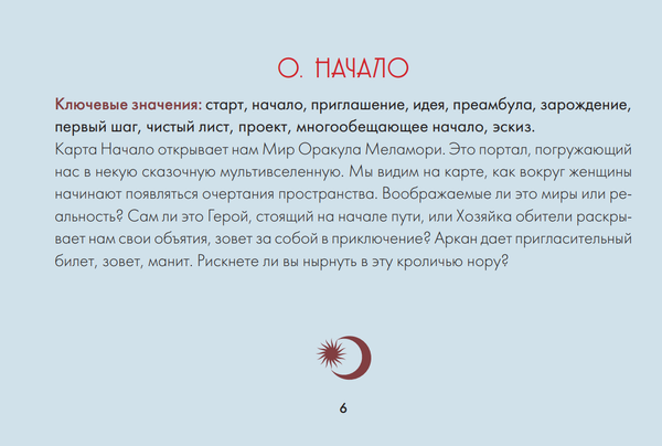 Изображение товара Гадальные карты АСТ Зачарованный Оракул Меламори (Меламори Ксения 9785171737580)