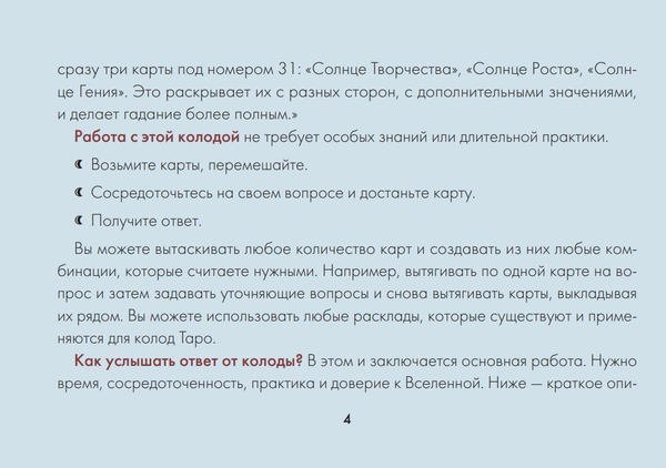 Изображение товара Гадальные карты АСТ Зачарованный Оракул Меламори (Меламори Ксения 9785171737580)