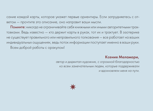 Изображение товара Гадальные карты АСТ Зачарованный Оракул Меламори (Меламори Ксения 9785171737580)