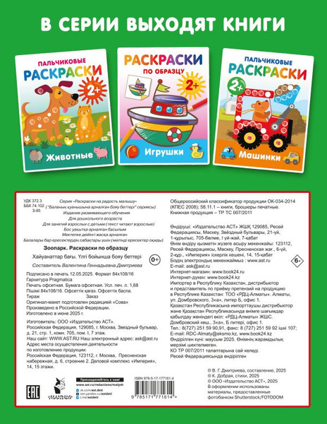 Изображение товара Раскраска АСТ Зоопарк. Раскраски по образцу, мягкая обложка (Дмитриева Валентина)