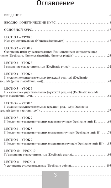 Изображение товара Учебное пособие АСТ Латинский язык. Полный курс. 2-е издание, мягкая обложка (Левинский Константин)