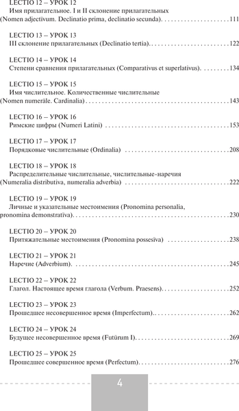 Изображение товара Учебное пособие АСТ Латинский язык. Полный курс. 2-е издание, мягкая обложка (Левинский Константин)