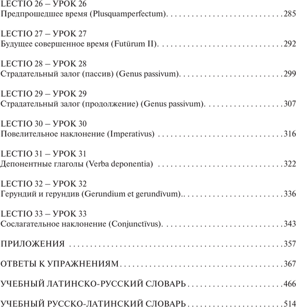 Изображение товара Учебное пособие АСТ Латинский язык. Полный курс. 2-е издание, мягкая обложка (Левинский Константин)