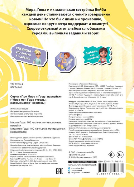Изображение товара Набор наклеек АСТ Мира и Гоша. Мотивационные наклейки. 100 наклеек (9785171748371)