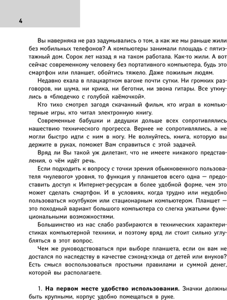 Изображение товара Книга АСТ Планшет для любимых ржавых чайников, мягкая обложка (Левина Любовь)