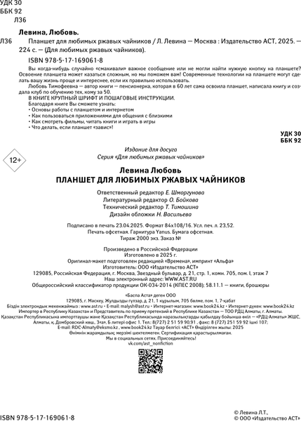 Изображение товара Книга АСТ Планшет для любимых ржавых чайников, мягкая обложка (Левина Любовь)