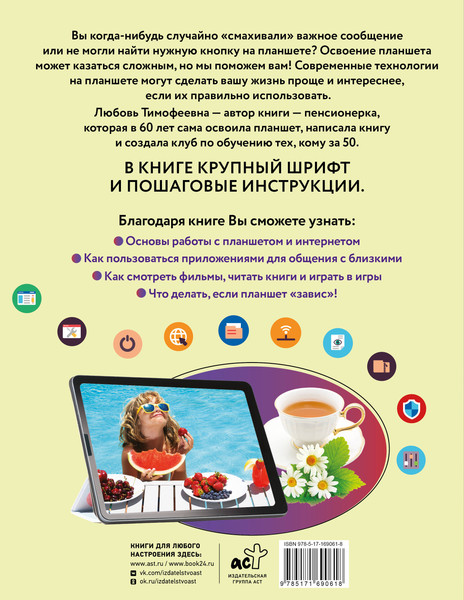 Изображение товара Книга АСТ Планшет для любимых ржавых чайников, мягкая обложка (Левина Любовь)