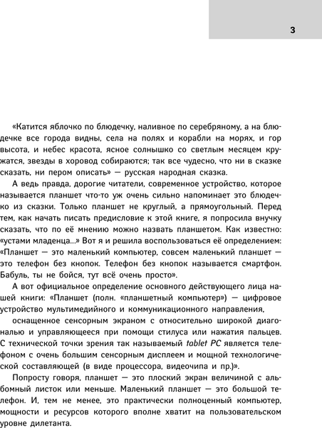 Изображение товара Книга АСТ Планшет для любимых ржавых чайников, мягкая обложка (Левина Любовь)