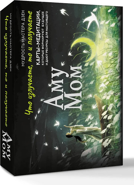 Изображение товара Гадальные карты АСТ Что излучаете, то и получаете (Аму Мом 9785171721336)