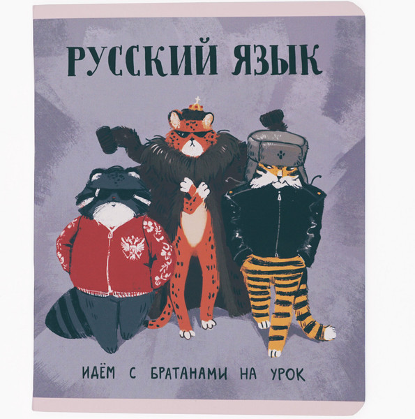 Изображение товара Тетрадь предметная Listoff Манул Манулыч. Русский язык / ТТК489325