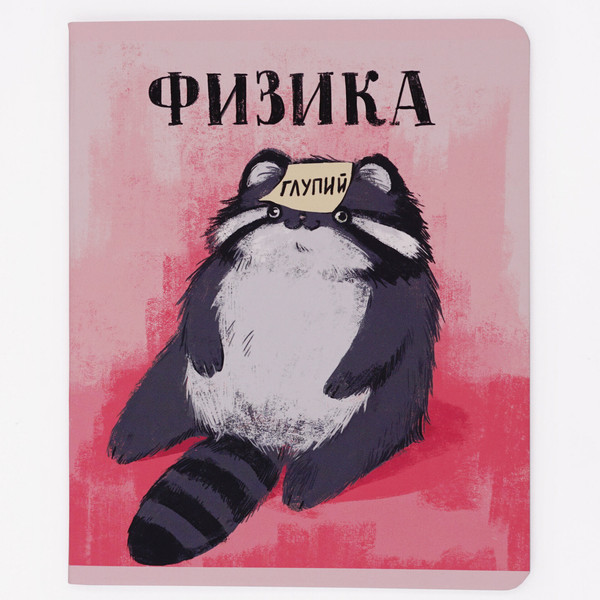 Изображение товара Тетрадь предметная Listoff Манул Манулыч. Физика / ТТК489319