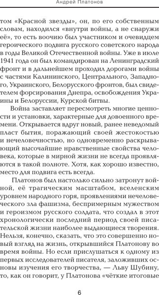 Изображение товара Книга АСТ Челюсть дракона. Военные рассказы, твердая обложка (Платонов Андрей)