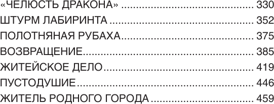 Изображение товара Книга АСТ Челюсть дракона. Военные рассказы, твердая обложка (Платонов Андрей)