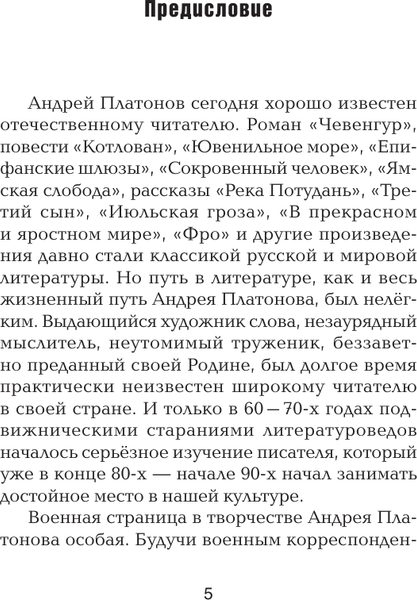 Изображение товара Книга АСТ Челюсть дракона. Военные рассказы, твердая обложка (Платонов Андрей)