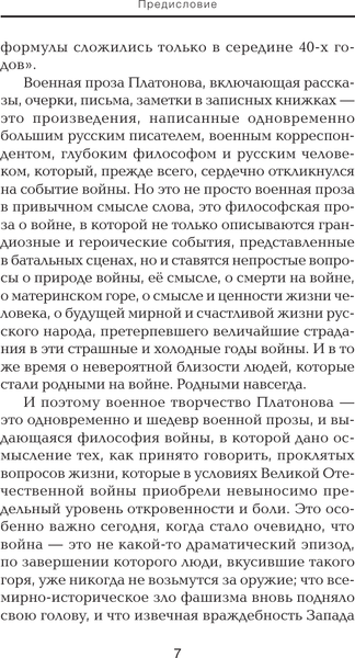 Изображение товара Книга АСТ Челюсть дракона. Военные рассказы, твердая обложка (Платонов Андрей)