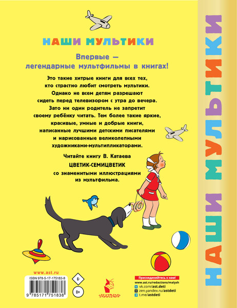 Изображение товара Художественная книга АСТ Цветик-семицветик, твердая обложка (Катаев Валентин)