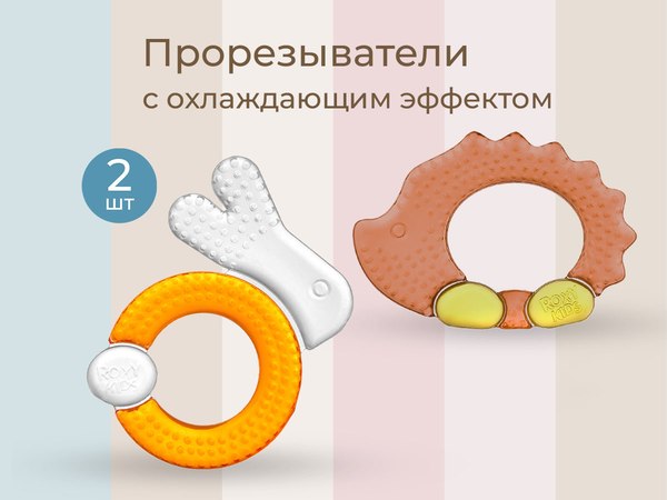 Изображение товара Набор прорезывателей для зубов ROXY-KIDS Лесные жители / RCT-238 (с охлаждающим эффектом)