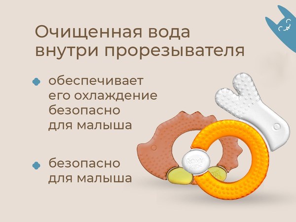Изображение товара Набор прорезывателей для зубов ROXY-KIDS Лесные жители / RCT-238 (с охлаждающим эффектом)