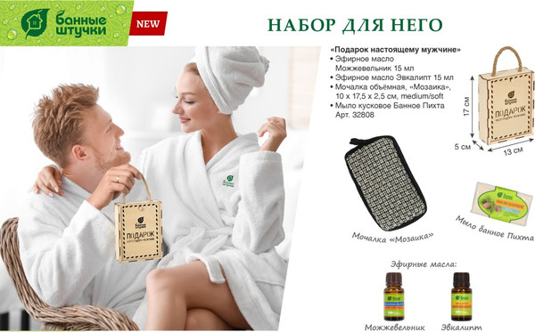 Изображение товара Подарочный набор Банные Штучки Подарок настоящему мужчине / 32808