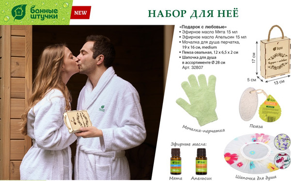 Изображение товара Подарочный набор Банные Штучки Подарок с любовью / 32807