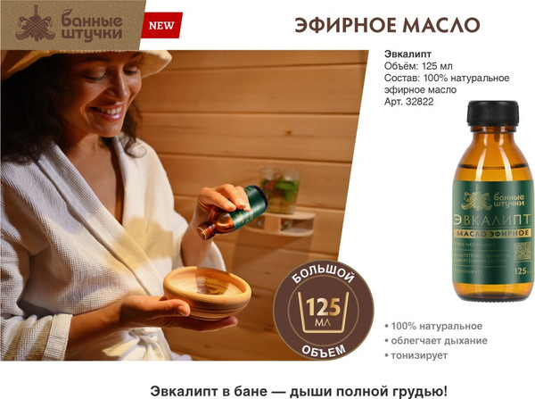 Изображение товара Эфирное масло Банные Штучки Эвкалипт / 32822