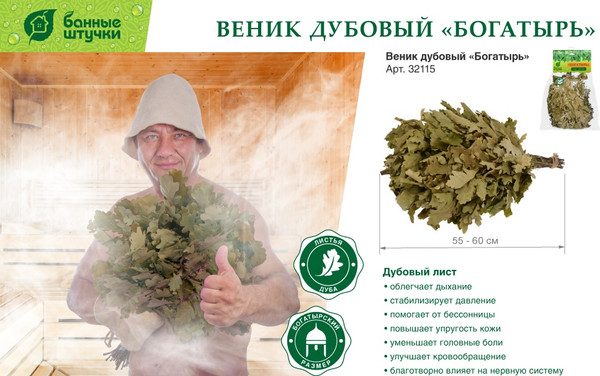 Изображение товара Банный веник Банные Штучки Богатырь / 32115
