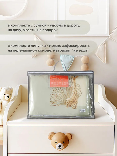 Изображение товара Пеленальный матрас Rant Giraffe 70х70 с сумкой (Latte)