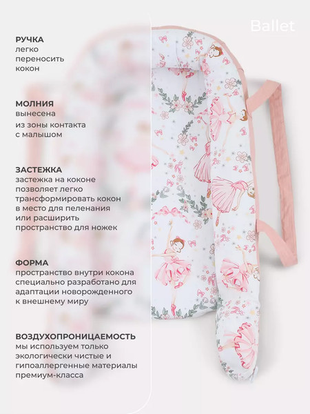 Изображение товара Матрас-кокон Rant Maxi Ballet / 139/020