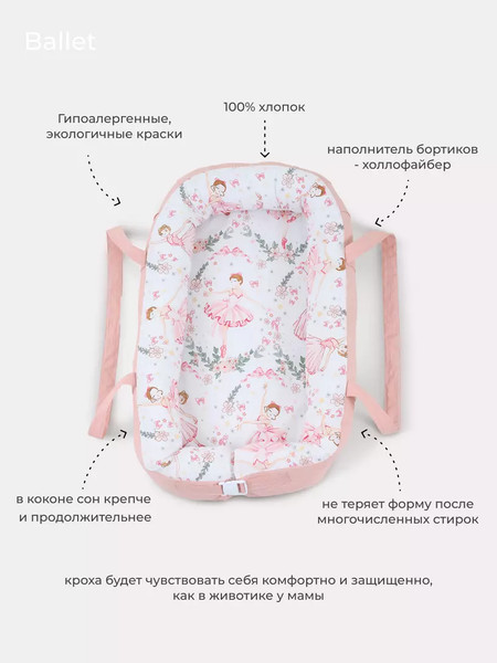 Изображение товара Матрас-кокон Rant Maxi Ballet / 139/020