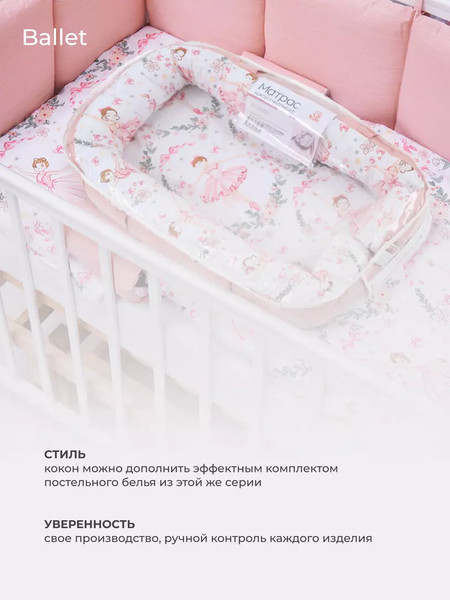 Изображение товара Матрас-кокон Rant Maxi Ballet / 139/020