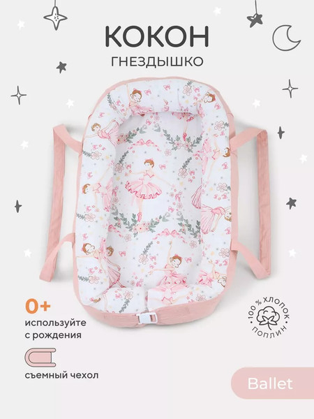 Изображение товара Матрас-кокон Rant Maxi Ballet / 139/020