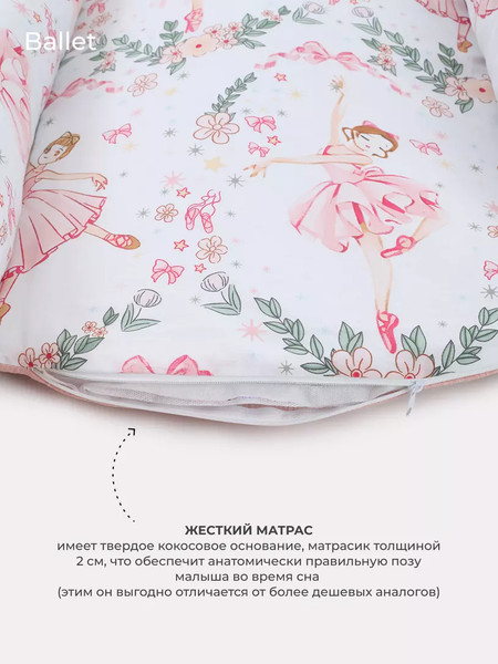 Изображение товара Матрас-кокон Rant Maxi Ballet / 139/020