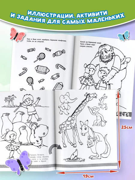 Изображение товара Раскраска АСТ Бармалей, мягкая обложка (Чуковский Корней)