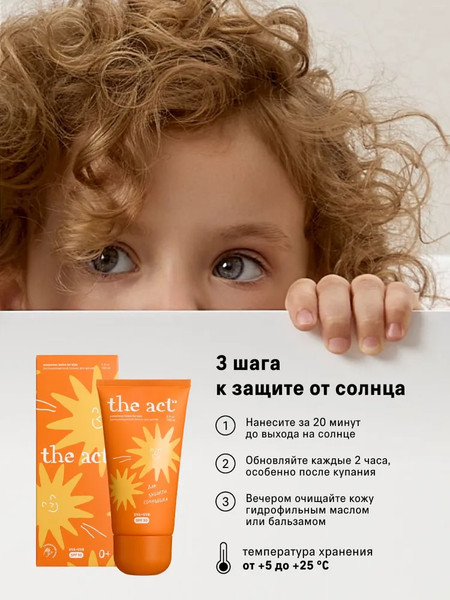 Изображение товара Лосьон солнцезащитный The Act Для детей SPF 50 (150мл)