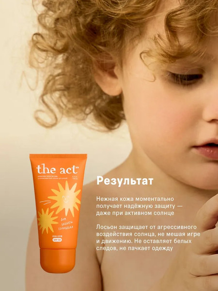 Изображение товара Лосьон солнцезащитный The Act Для детей SPF 50 (150мл)