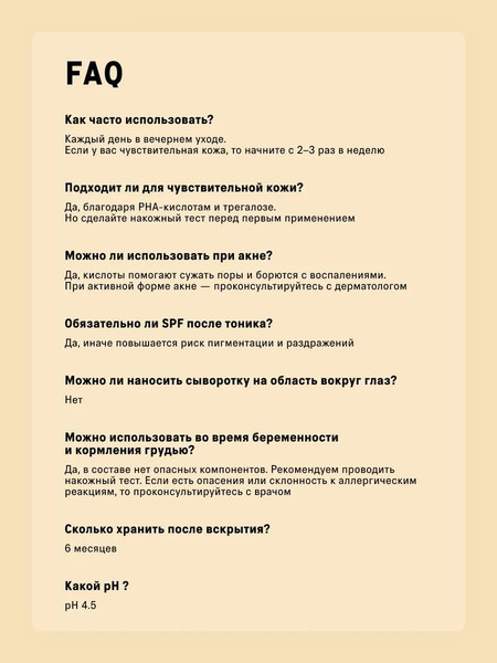 Изображение товара Тоник для лица The Act Кислотный отшелушивающий AHA & PHA (200мл)