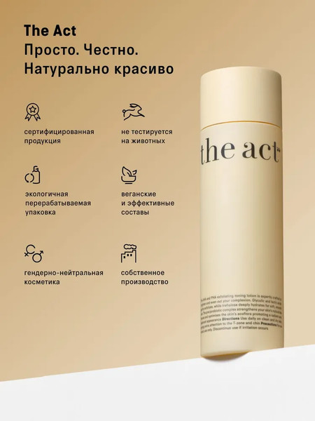 Изображение товара Тоник для лица The Act Кислотный отшелушивающий AHA & PHA (200мл)