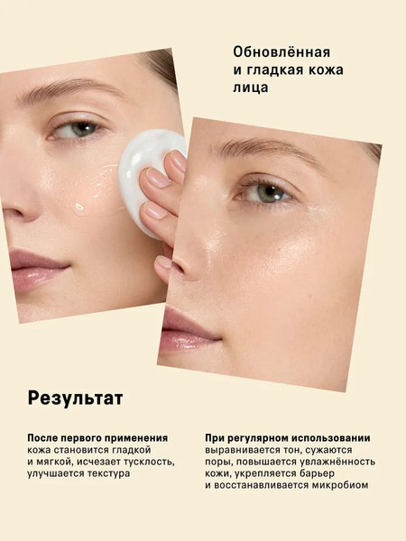 Изображение товара Тоник для лица The Act Кислотный отшелушивающий AHA & PHA (200мл)