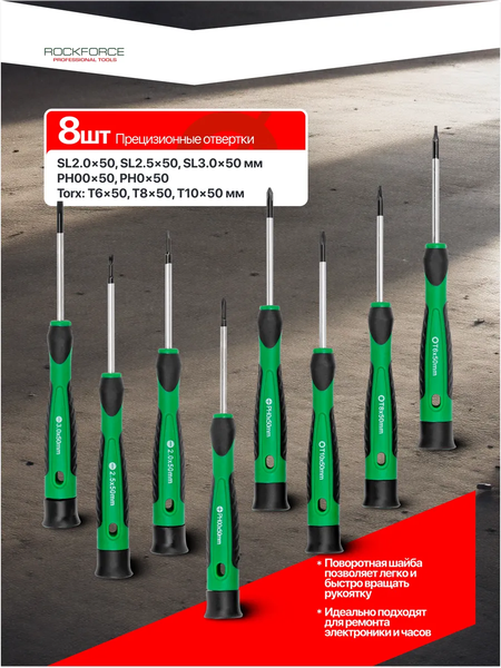 Изображение товара Набор отверток RockForce RF-7037