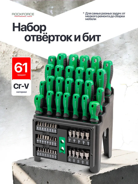 Изображение товара Набор отверток RockForce RF-7061