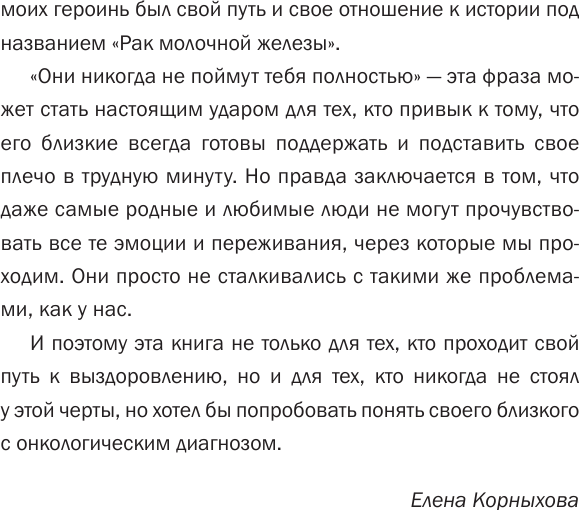 Изображение товара Книга АСТ Рак молочной железы, мягкая обложка (Корныхова Елена)