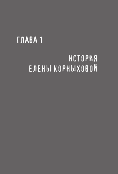 Изображение товара Книга АСТ Рак молочной железы, мягкая обложка (Корныхова Елена)