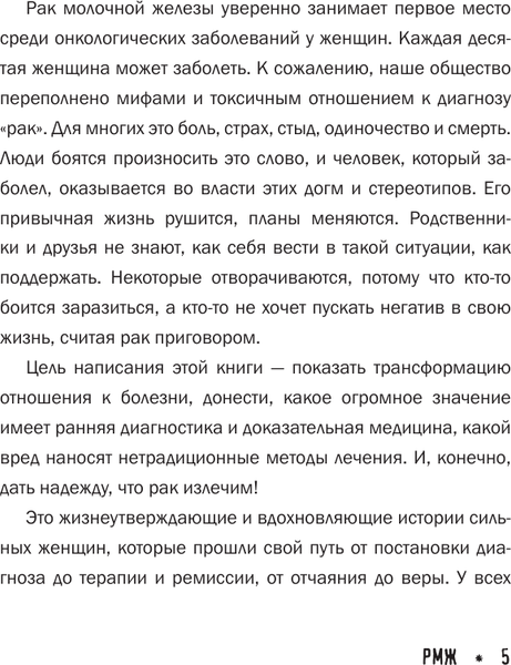 Изображение товара Книга АСТ Рак молочной железы, мягкая обложка (Корныхова Елена)