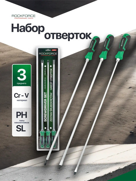 Изображение товара Набор отверток RockForce RF-2034L