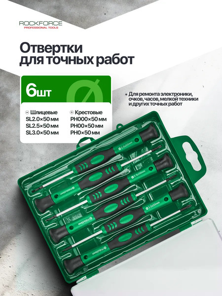 Изображение товара Набор отверток RockForce RF-7006PC