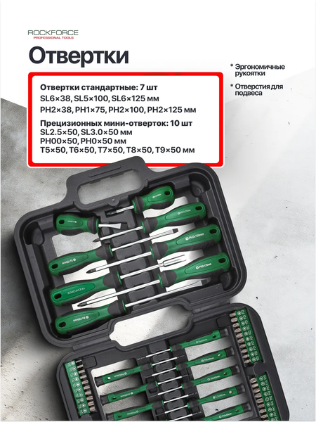 Изображение товара Набор отверток RockForce RF-7058C